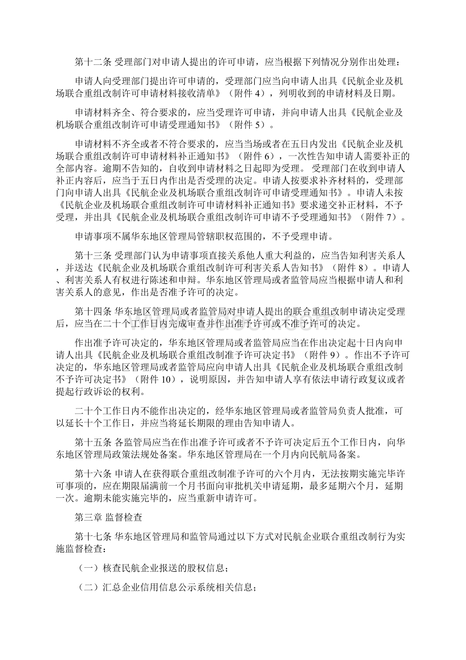 华东地区民用航空企业及机场联合重组改制管理实施细则.docx_第3页