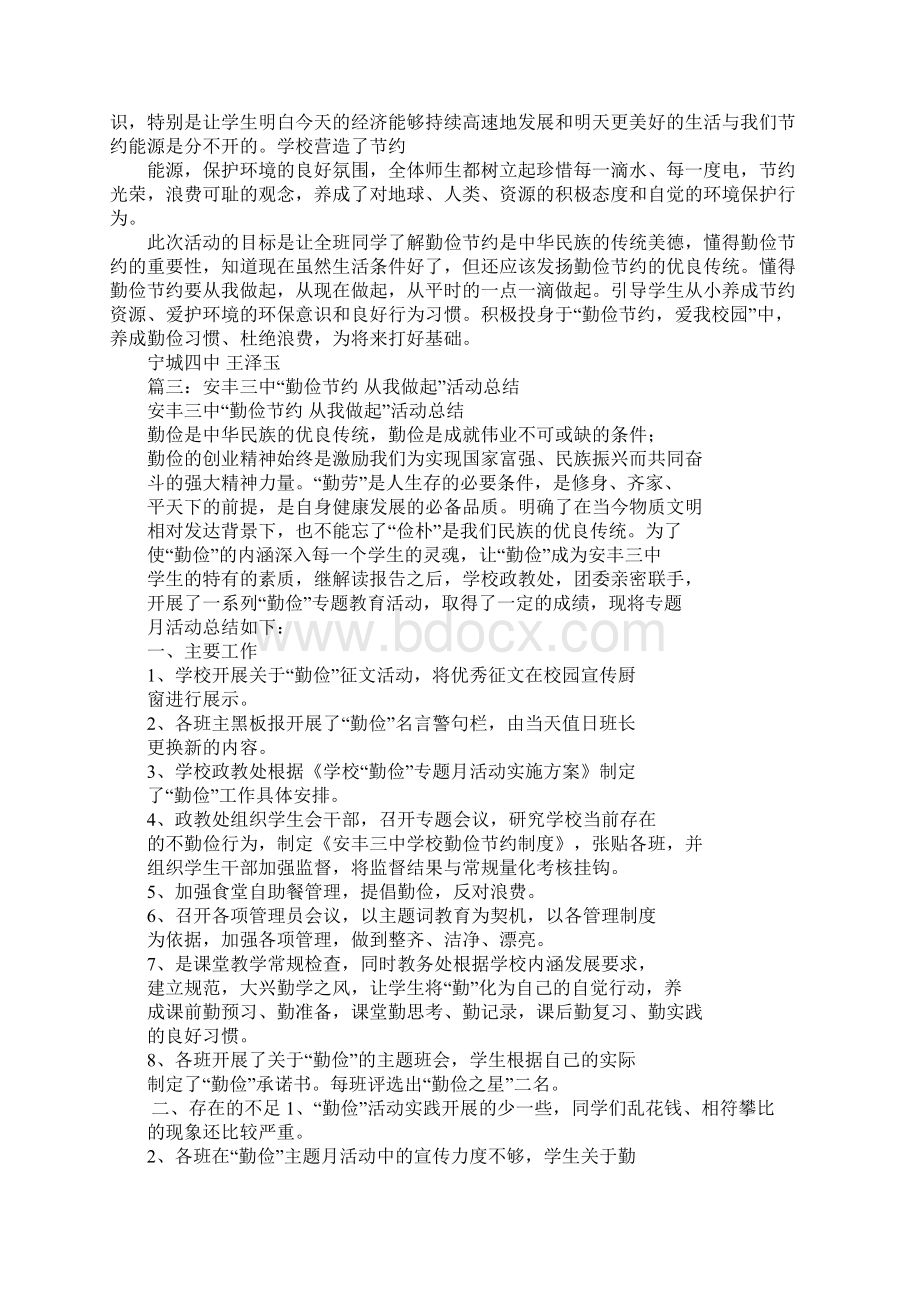 学校节俭活动总结Word格式文档下载.docx_第3页