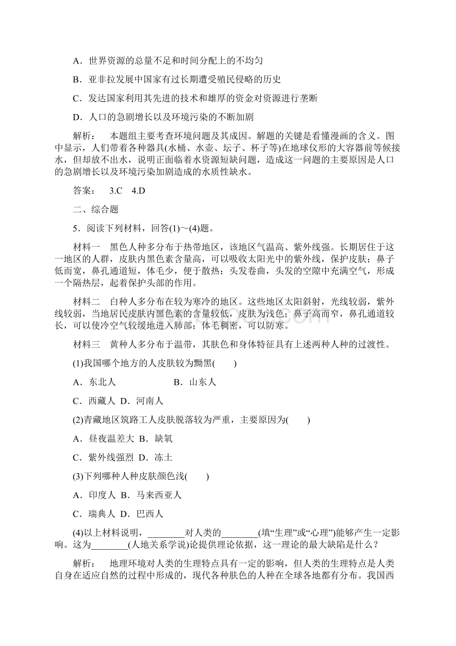 高二地理上册单元同步检测试题10.docx_第2页