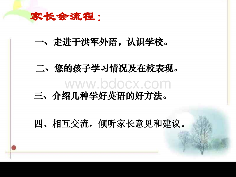 英语家长会!!.ppt_第3页