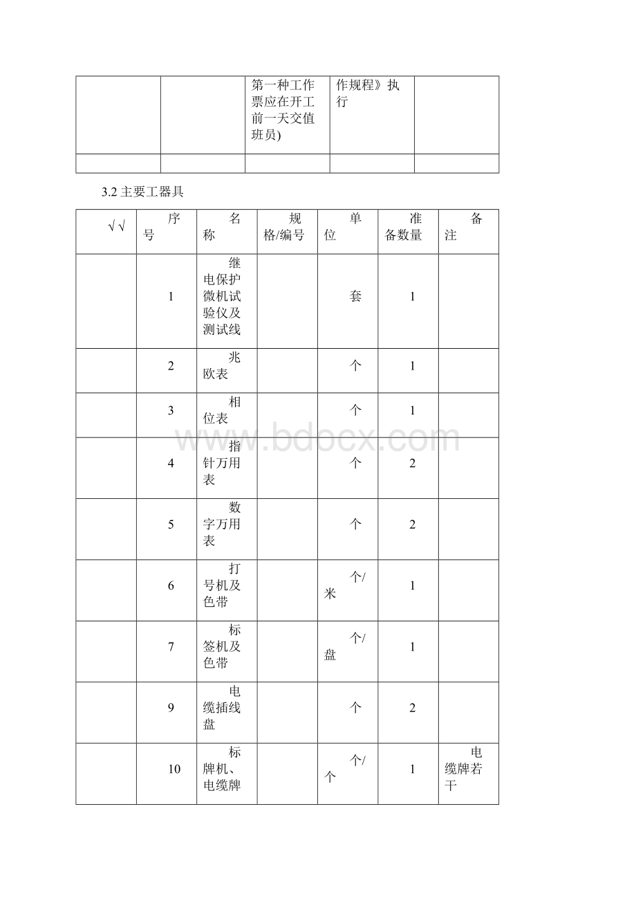 110KV主变改造后台打点试验作业指导书.docx_第3页