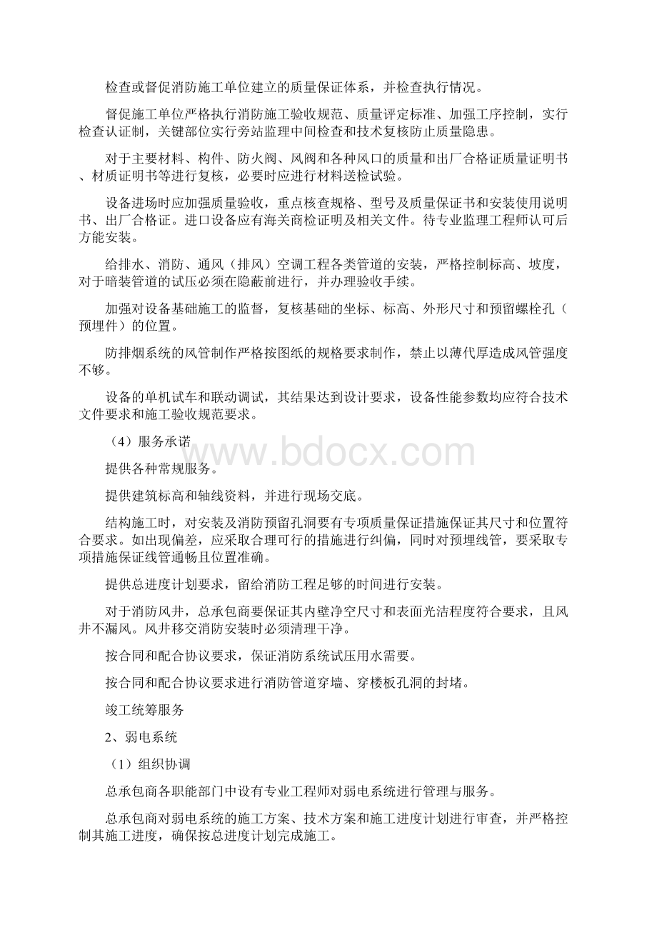 施工总承包EPC对各专业工程针对性管理与服务承诺.docx_第2页