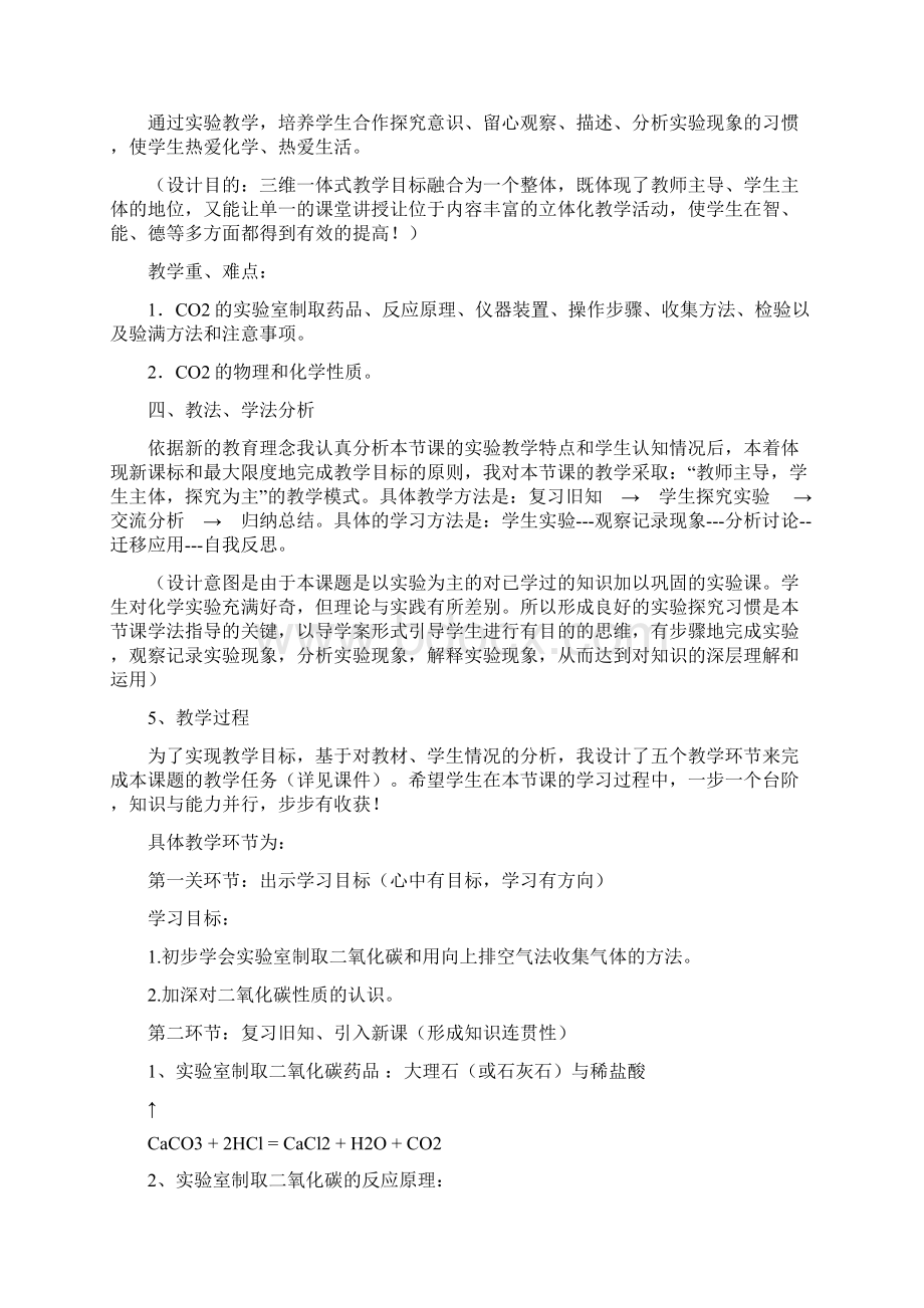 《二氧化碳实验室制取与性质》说课稿省级化学实验说课大赛获奖案例.docx_第2页