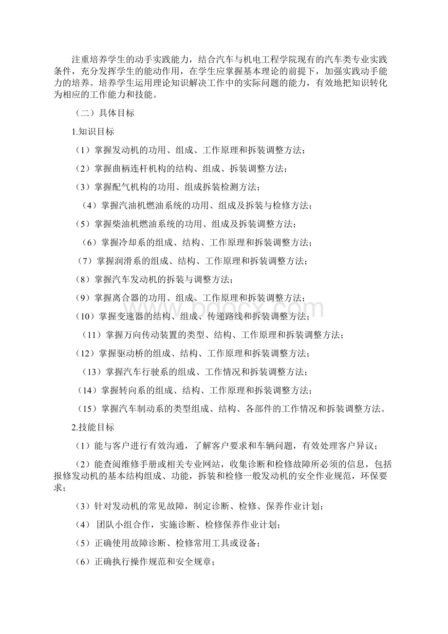 汽车构造课程标准Word格式.docx_第3页