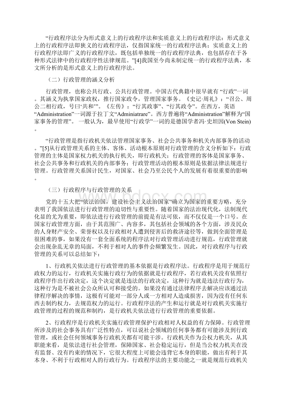 论行政程序与行政管理的关系及其规范化童德豪.docx_第3页