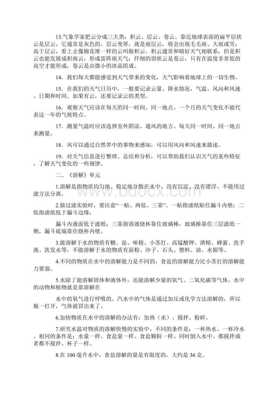 小学科学四年级上科学知识复习提纲Word格式文档下载.docx_第2页