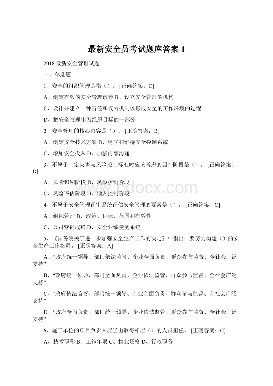 最新安全员考试题库答案 1.docx