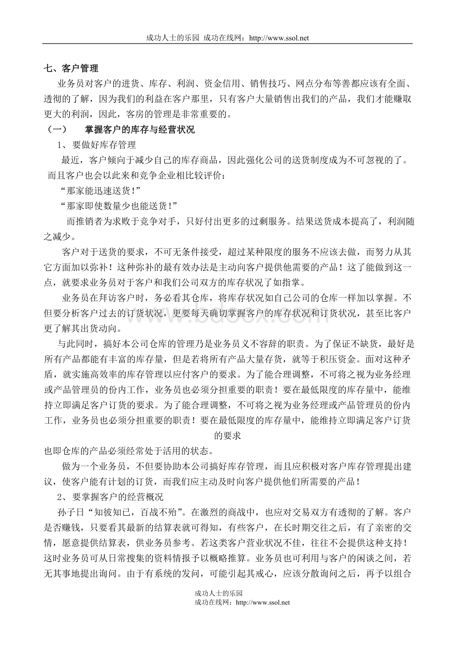 波导销售公司员工培训教程全集2Word文件下载.doc_第3页