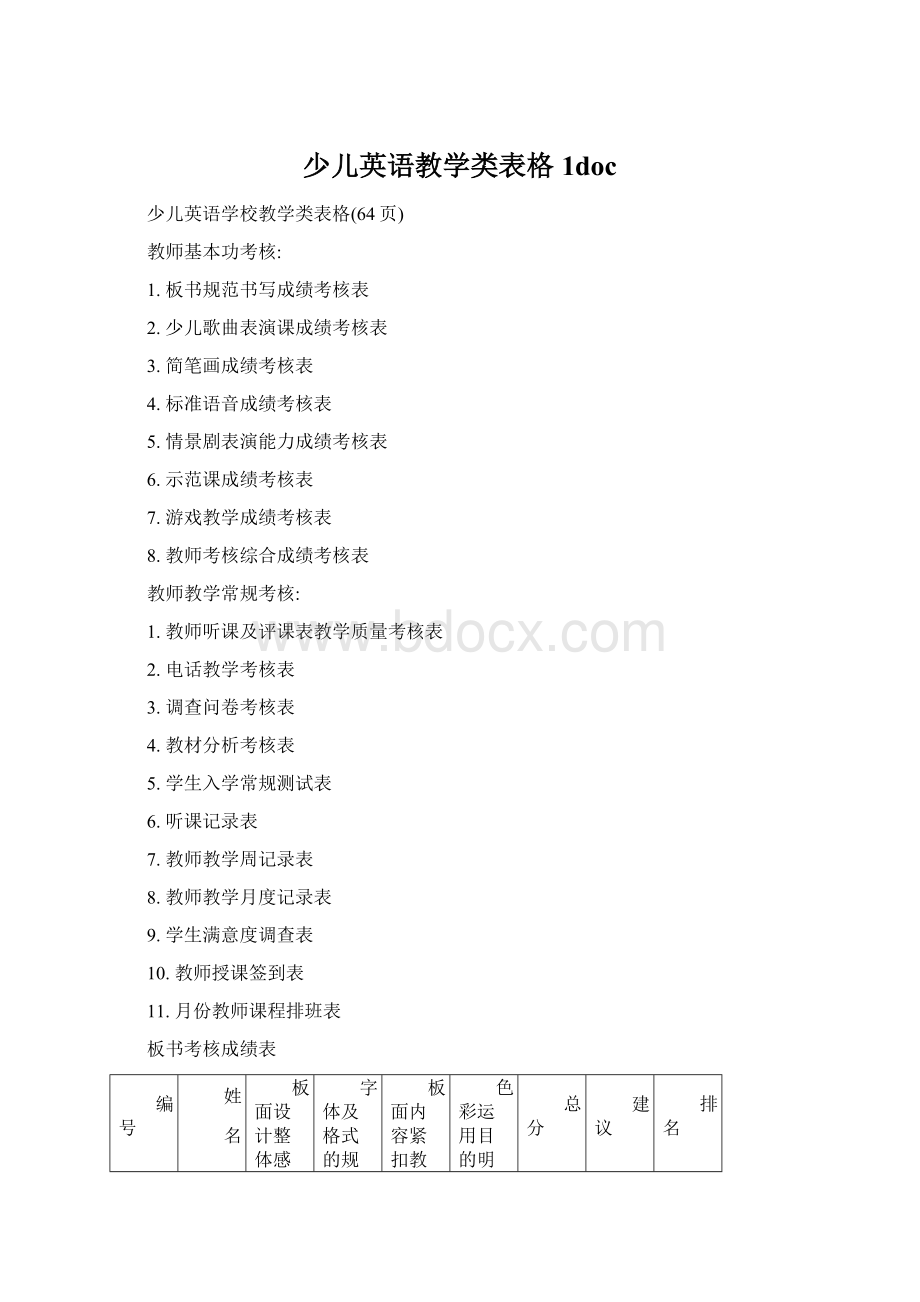 少儿英语教学类表格1doc.docx