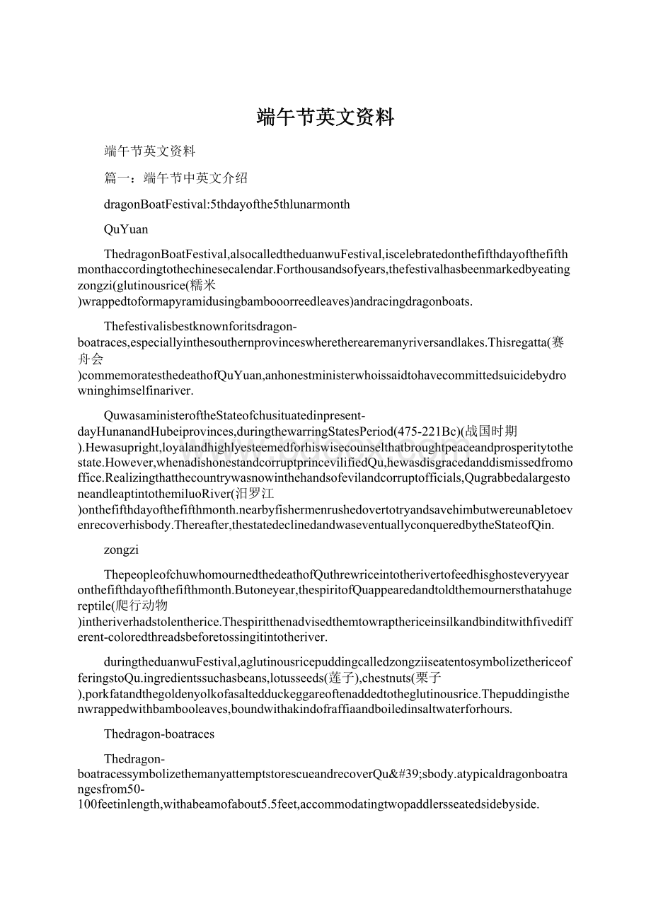 端午节英文资料Word格式.docx