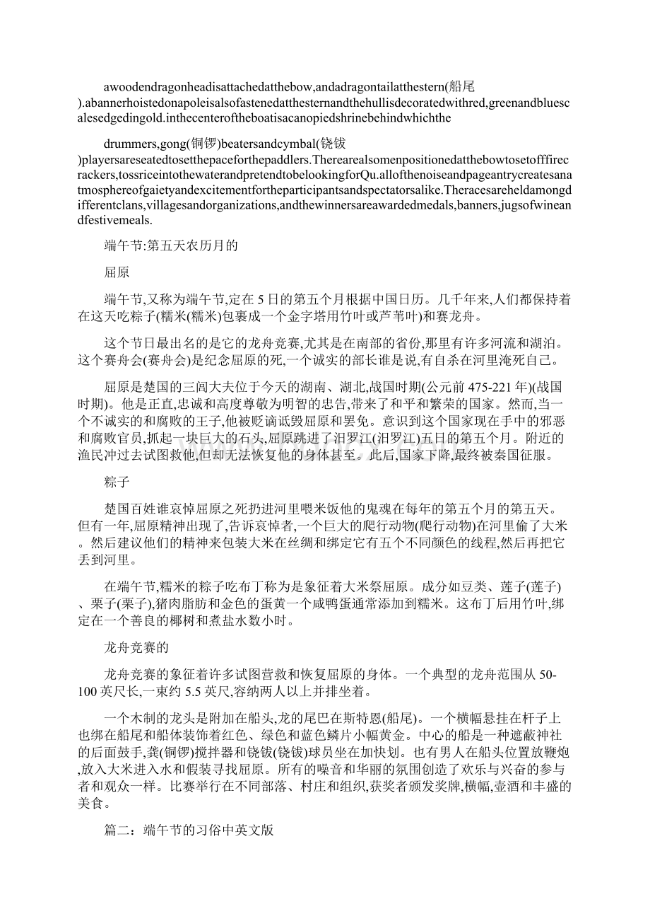 端午节英文资料Word格式.docx_第2页