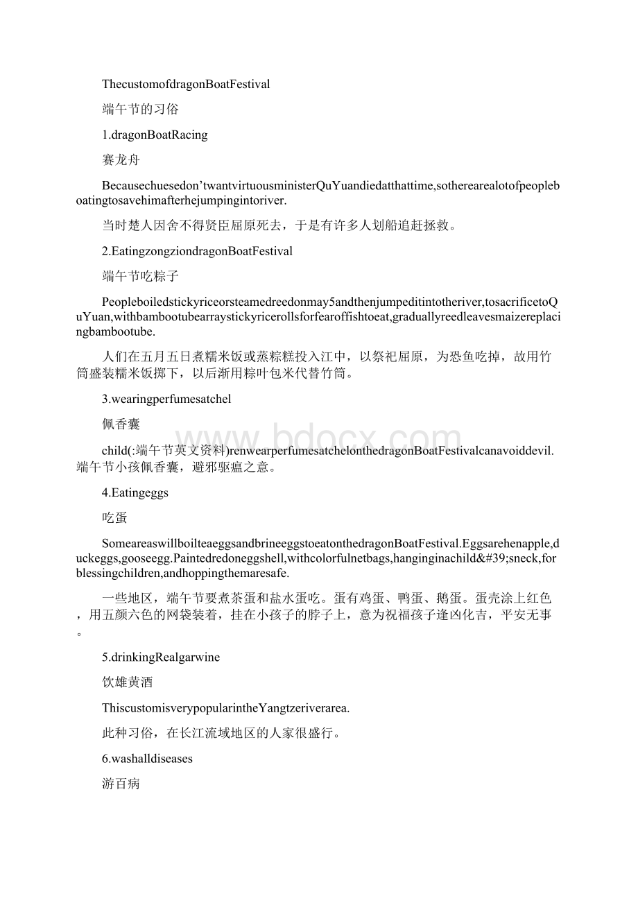 端午节英文资料Word格式.docx_第3页