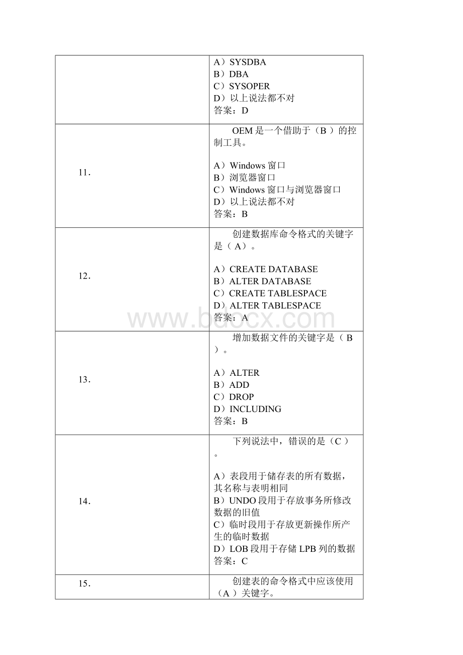 oracle题库.docx_第3页