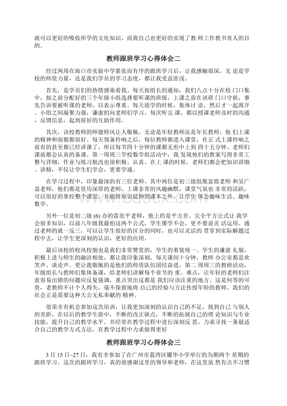 跟班学习收获与感悟.docx_第2页