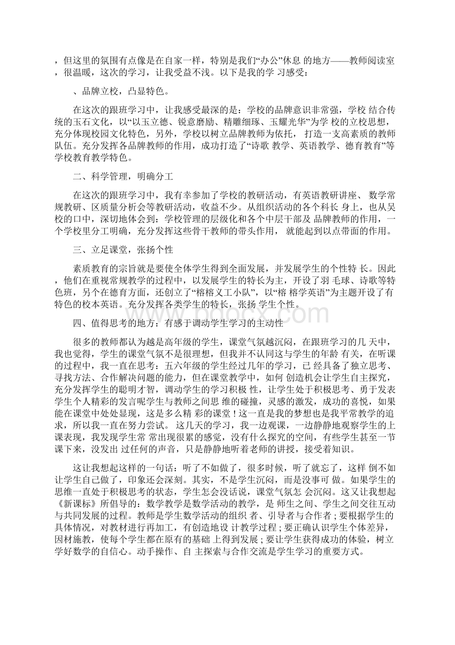 跟班学习收获与感悟.docx_第3页