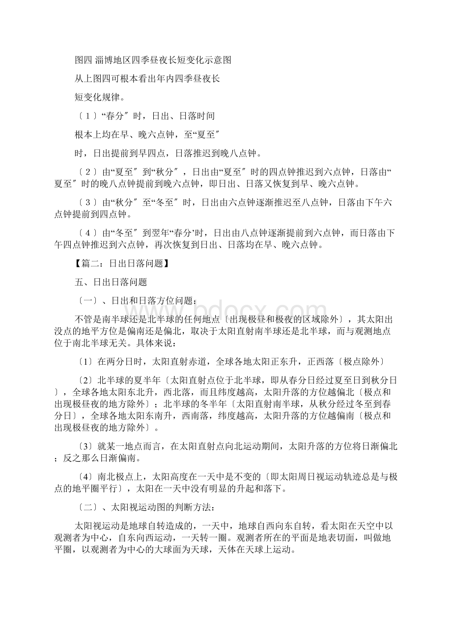 冬至夏至日出日落时间Word文档下载推荐.docx_第2页