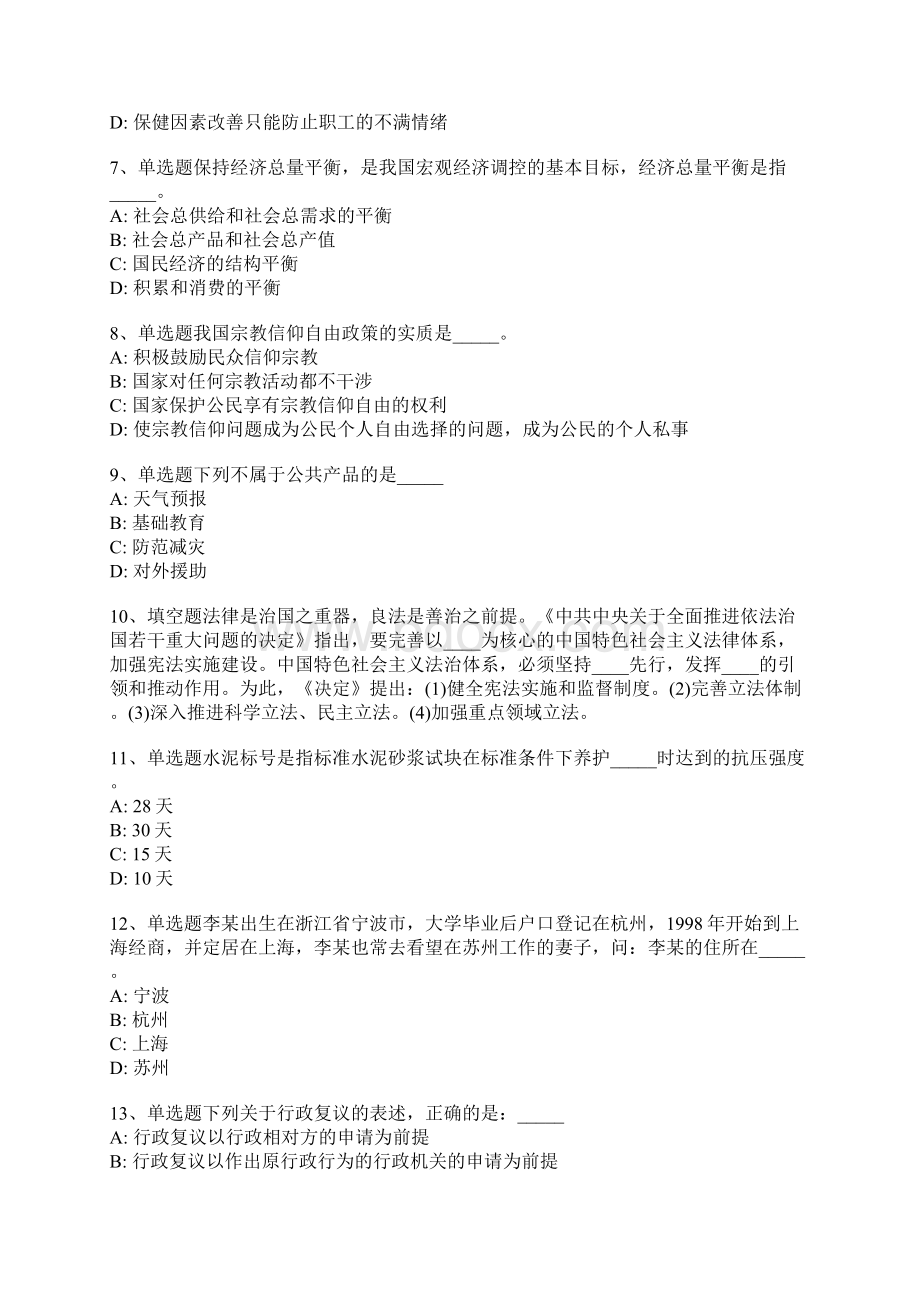 南昌市事业编考试历年真题汇总一Word文档格式.docx_第2页