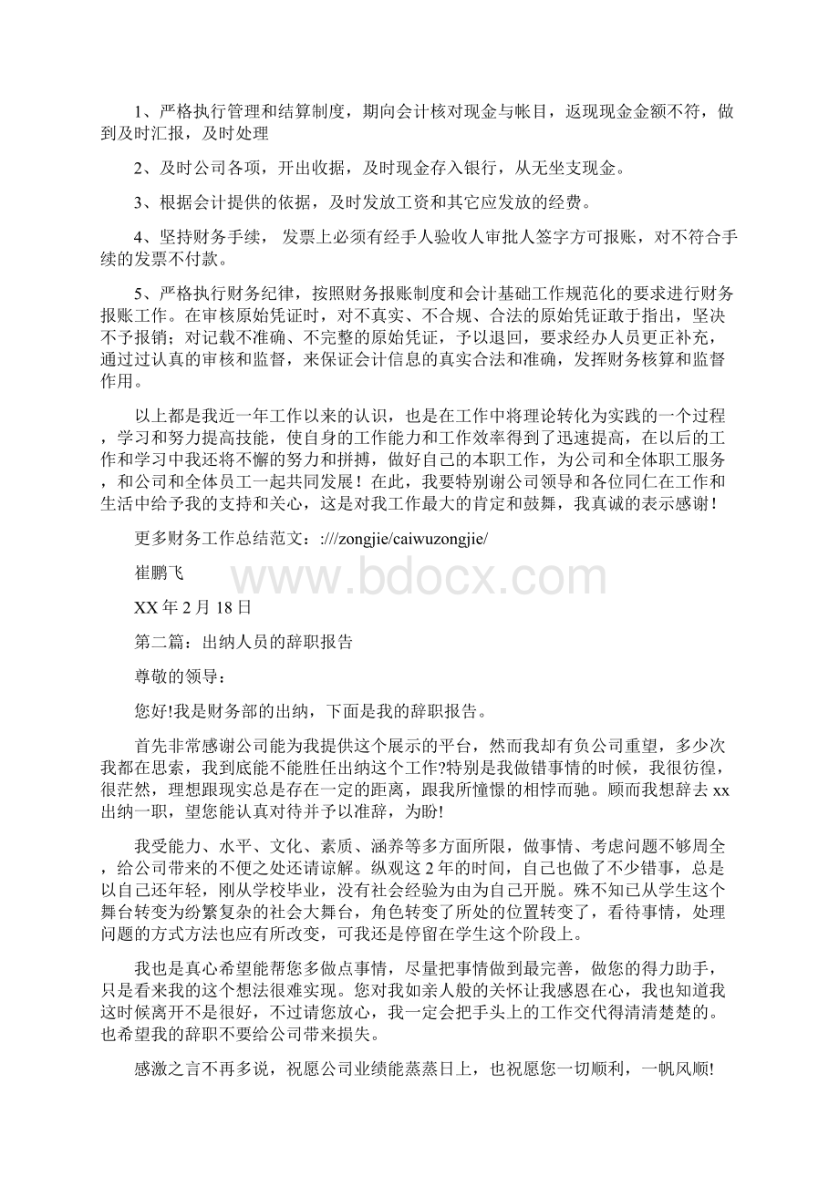 出纳人员述职报告多篇范文Word文件下载.docx_第2页