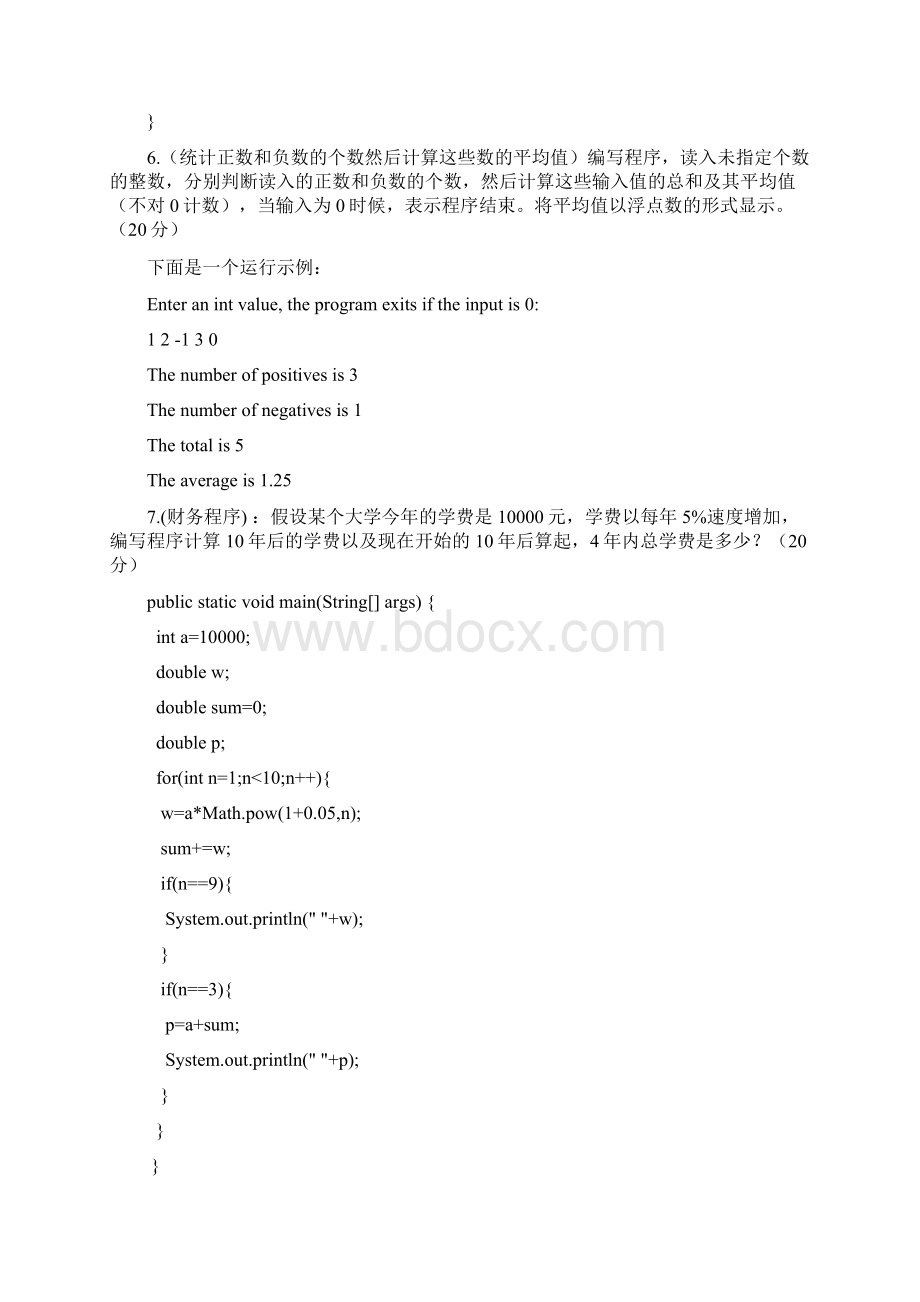 第三次Java练习题分解Word文档下载推荐.docx_第2页