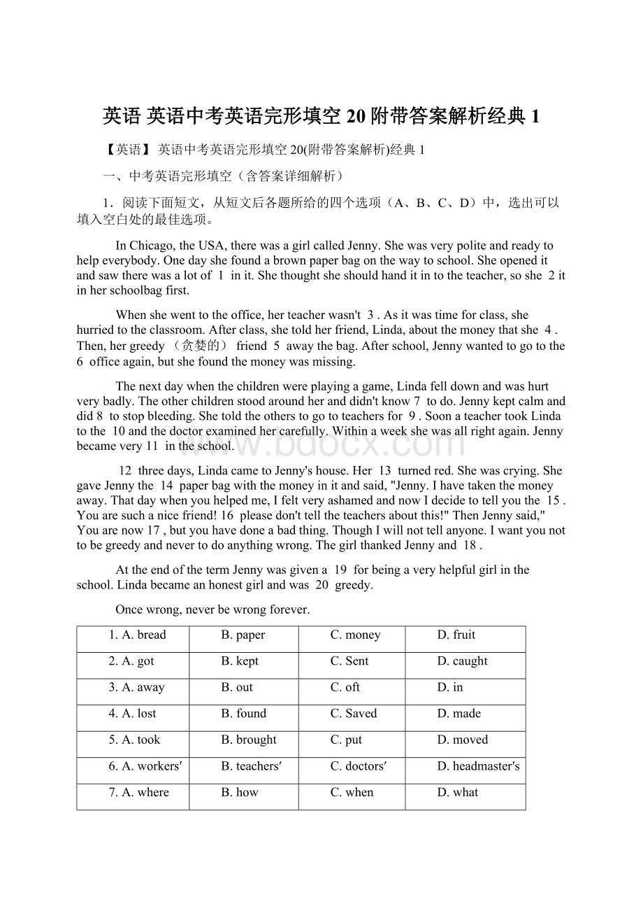 英语 英语中考英语完形填空20附带答案解析经典1.docx_第1页