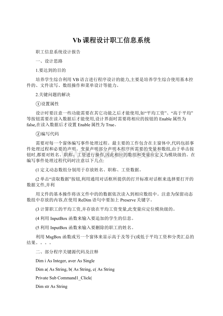 Vb课程设计职工信息系统.docx