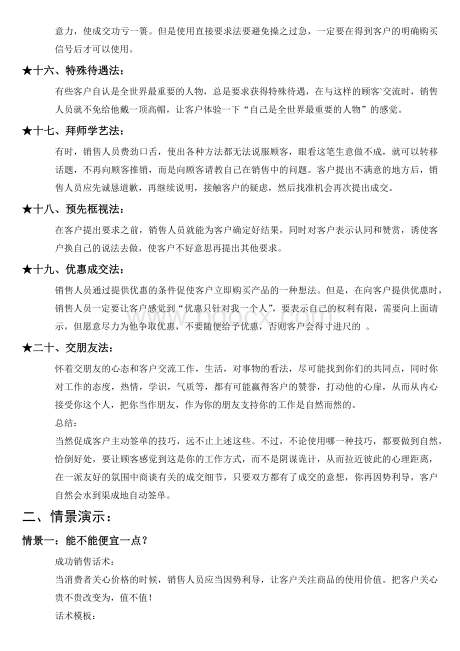 销售逼单成交话术及技巧Word文件下载.docx_第3页