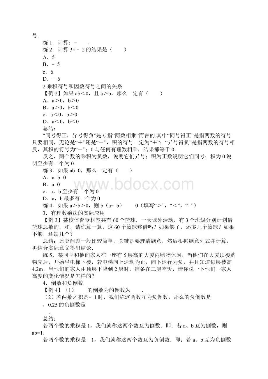 范文有理数的乘法导学案Word格式.docx_第2页