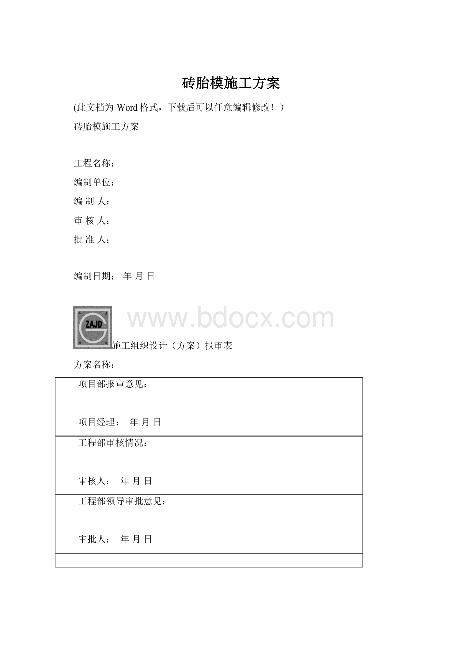 砖胎模施工方案.docx