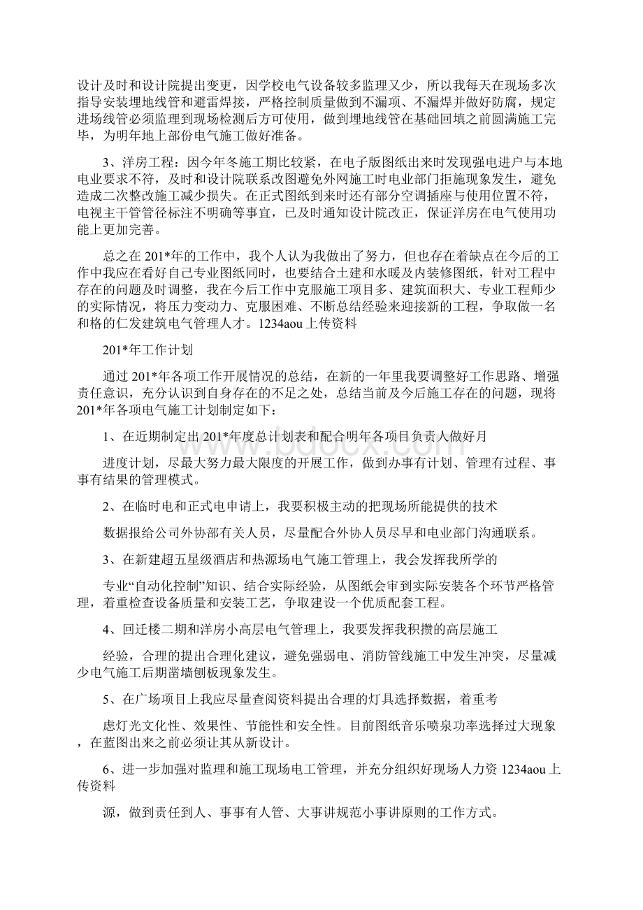 电气工程师年度总结.docx_第3页