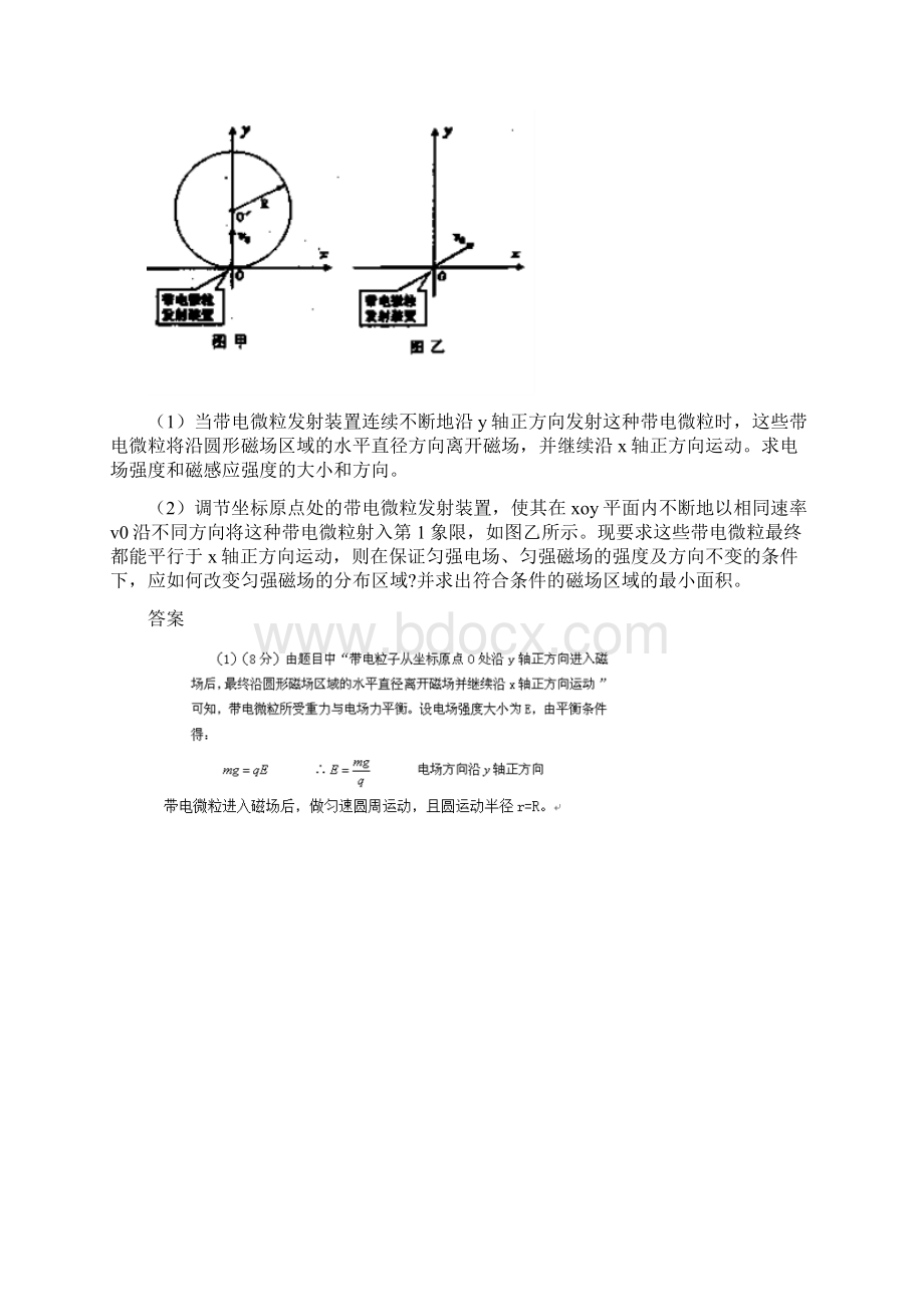 完整word版圆形磁场中的几个典型问题分析.docx_第3页