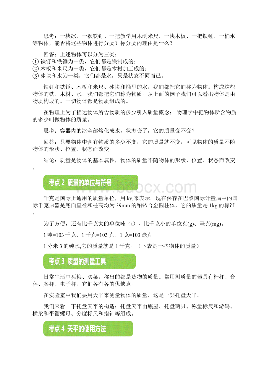 秋季课程沪科版初二物理质量学习使用天平和量筒教案Word文档格式.docx_第3页