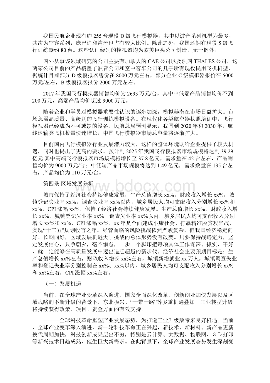 飞行模拟器产业行动计划.docx_第2页