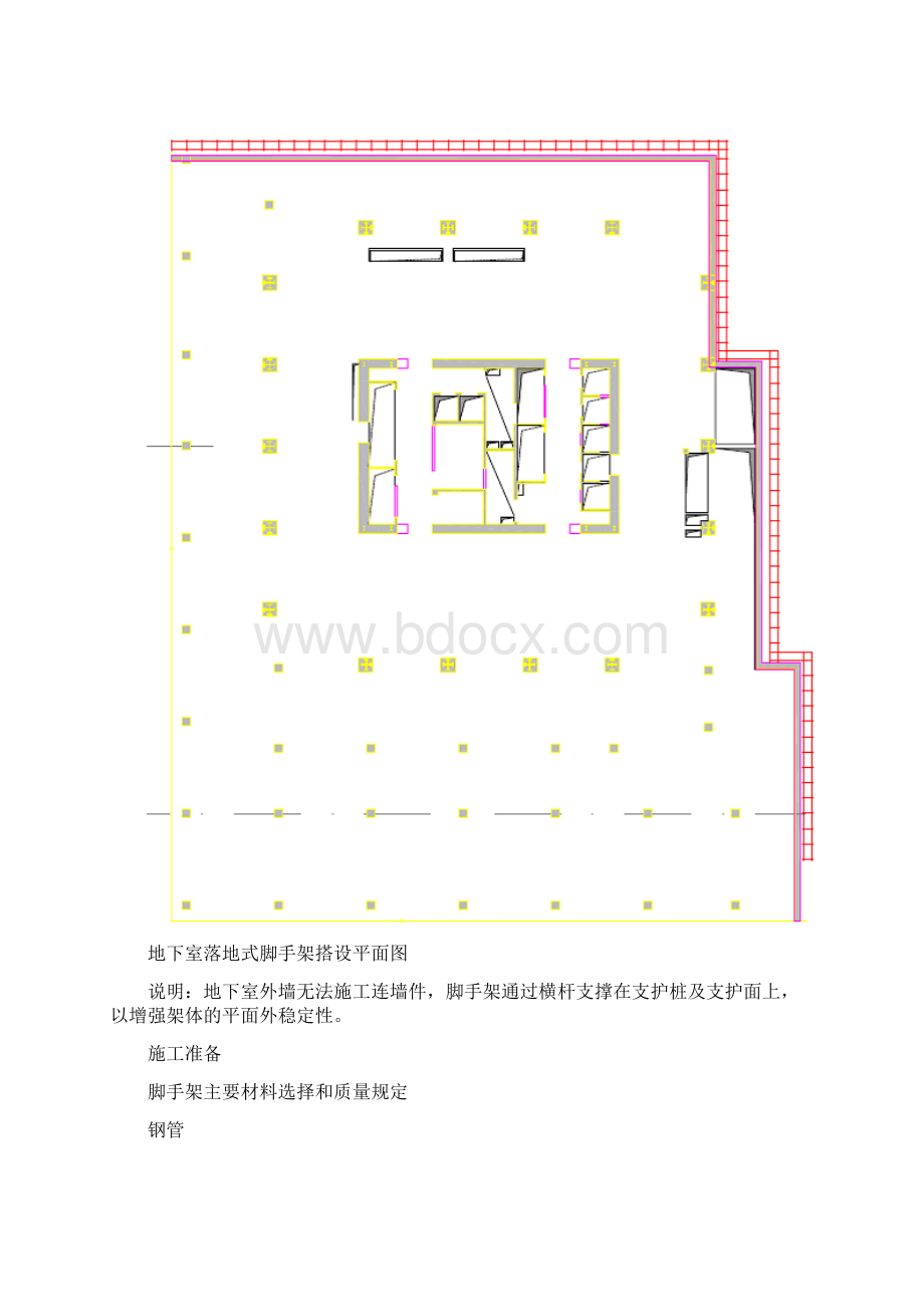 地下室落地式脚手架施工方案.docx_第2页