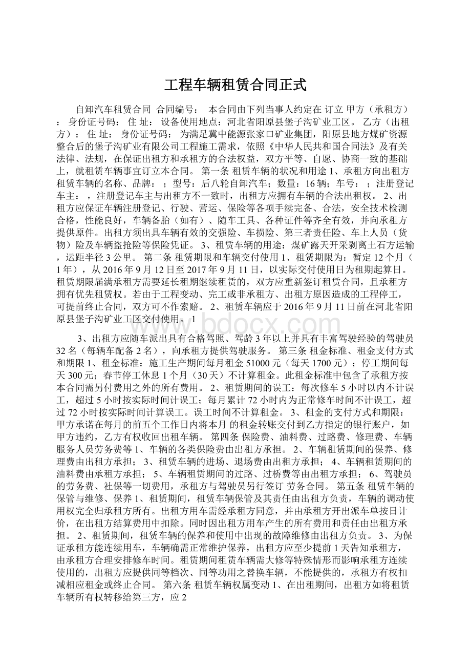 工程车辆租赁合同正式.docx