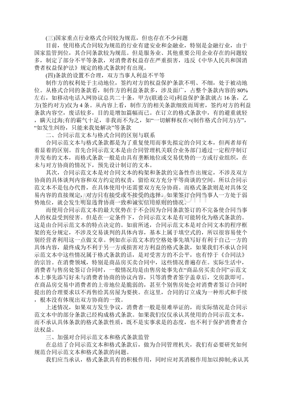 合同示本与格式条款监管.docx_第2页