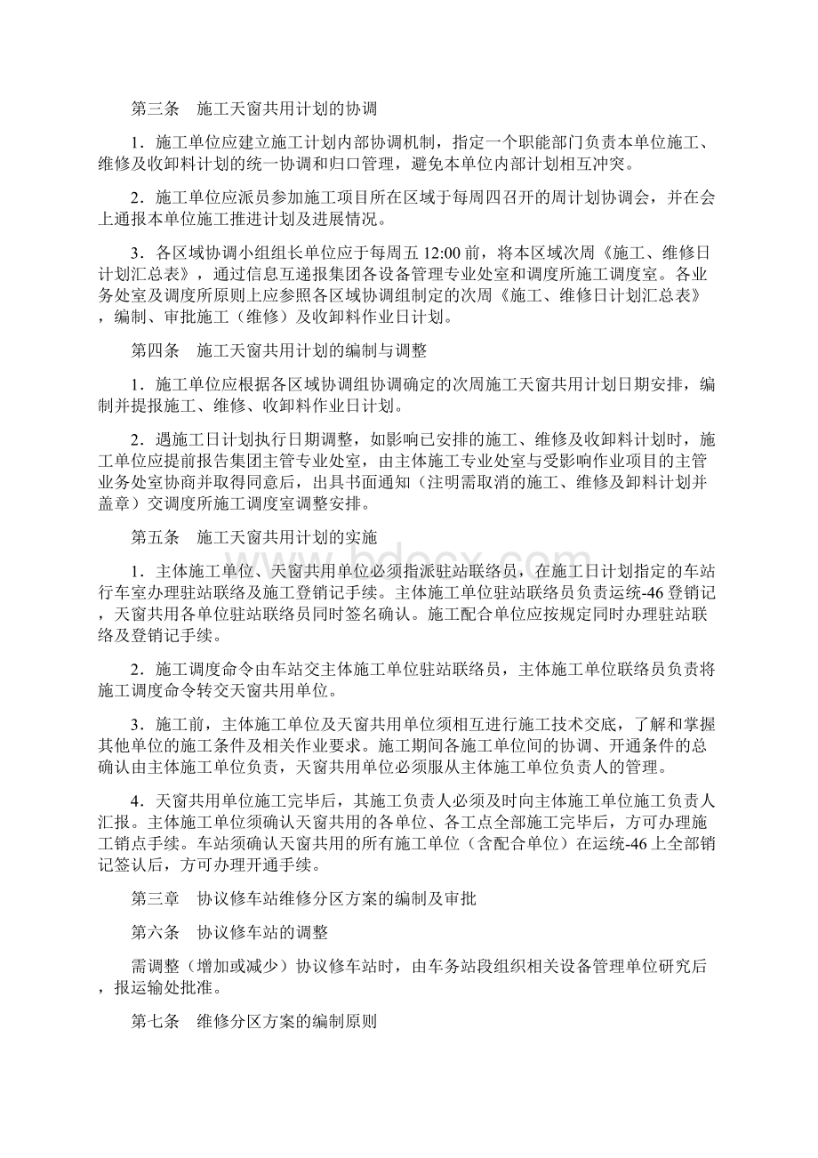 广铁运发252号《广铁集团铁路营业线施工安全管理补充细则》使用版Word文档下载推荐.docx_第2页