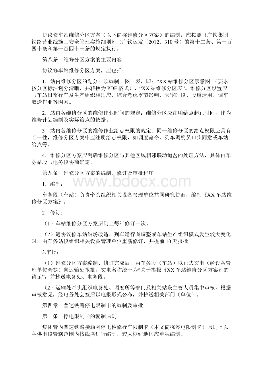 广铁运发252号《广铁集团铁路营业线施工安全管理补充细则》使用版Word文档下载推荐.docx_第3页