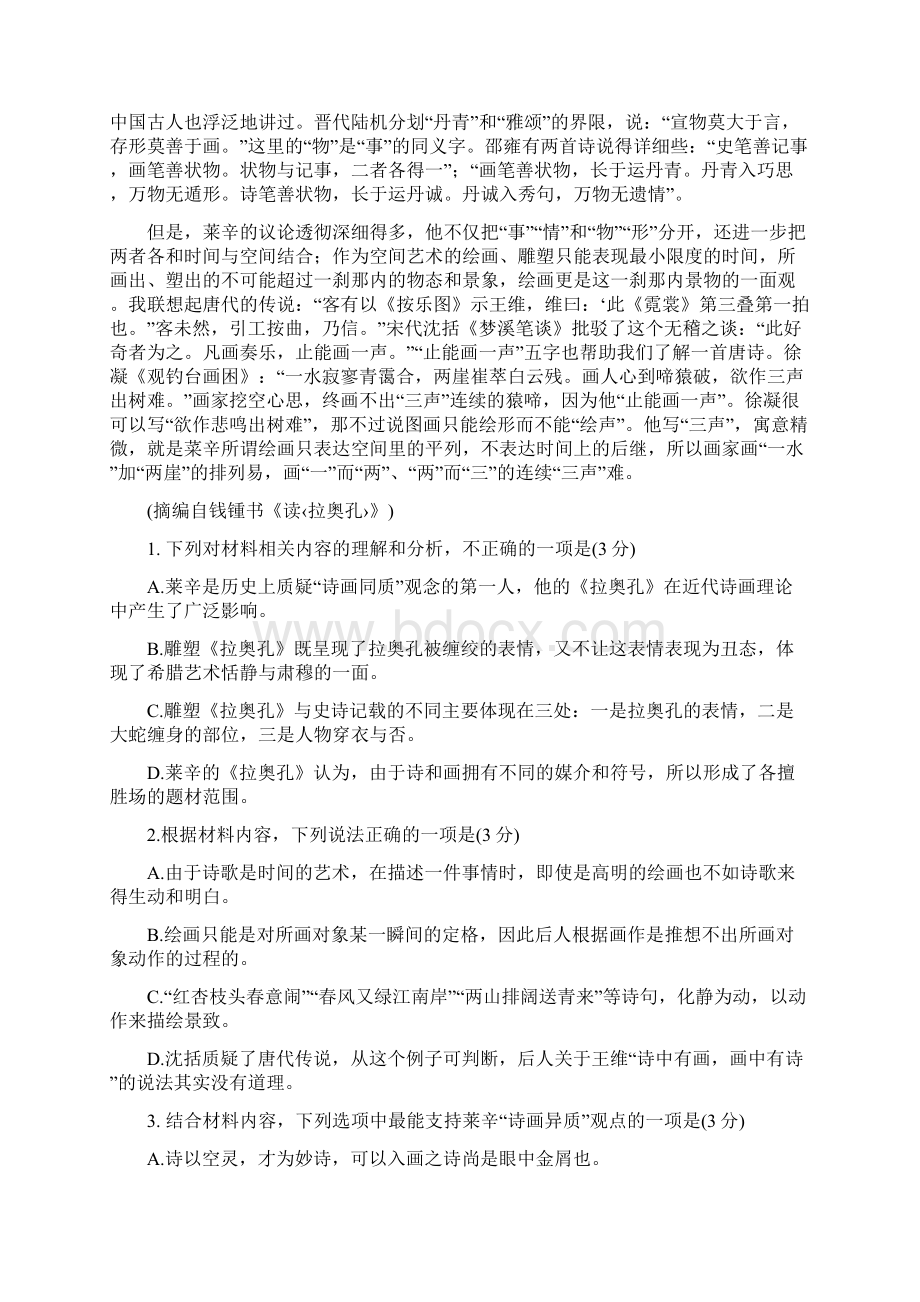 普通高等学校招生全国统一考试语文试题Word下载.docx_第3页