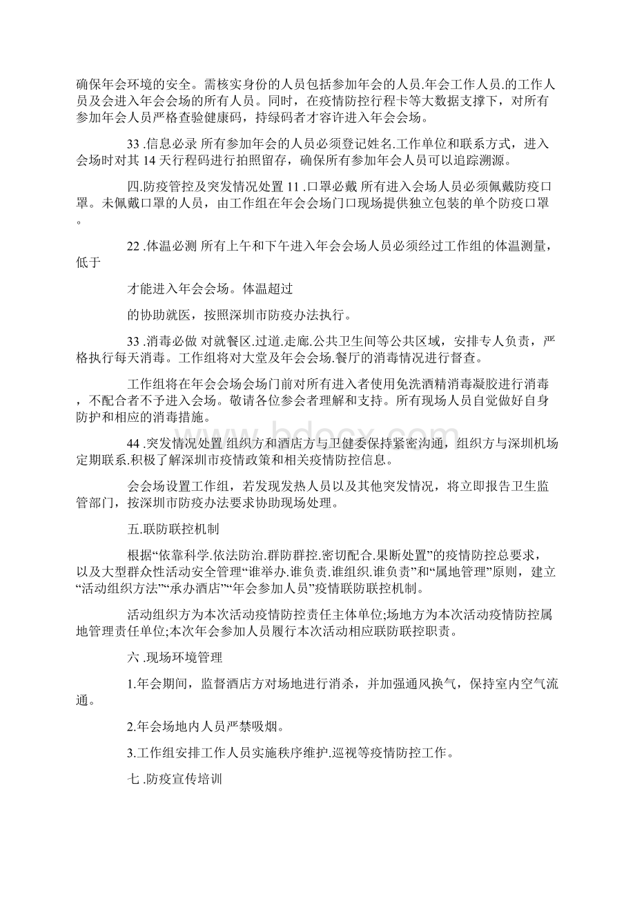 最新大型会议疫情防控方案Word格式.docx_第2页