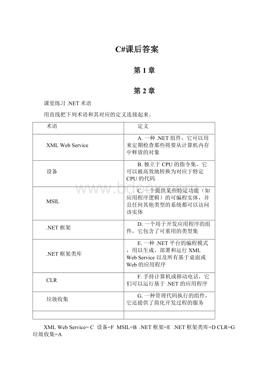 C#课后答案Word格式.docx_第1页