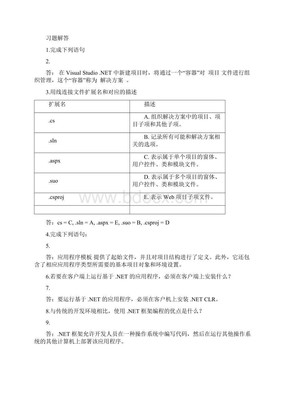 C#课后答案Word格式.docx_第2页