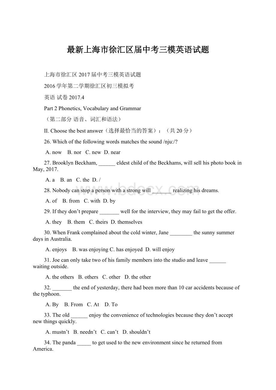 最新上海市徐汇区届中考三模英语试题.docx_第1页