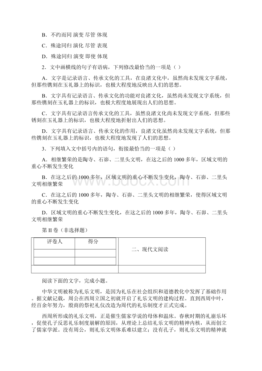 江西名师联盟学年高三上学期第一次模拟考试语文试题及答案解析Word文档下载推荐.docx_第2页