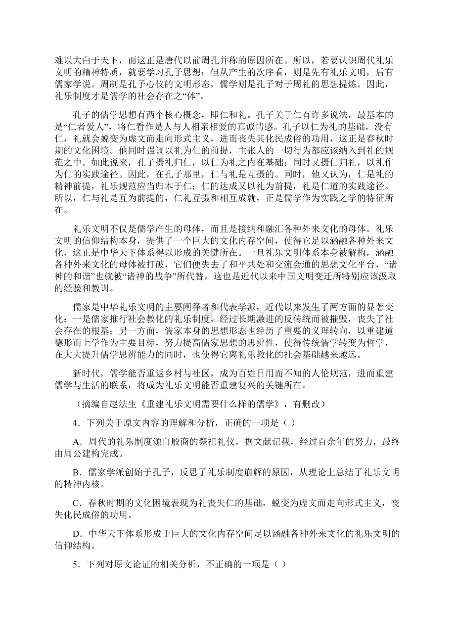 江西名师联盟学年高三上学期第一次模拟考试语文试题及答案解析Word文档下载推荐.docx_第3页