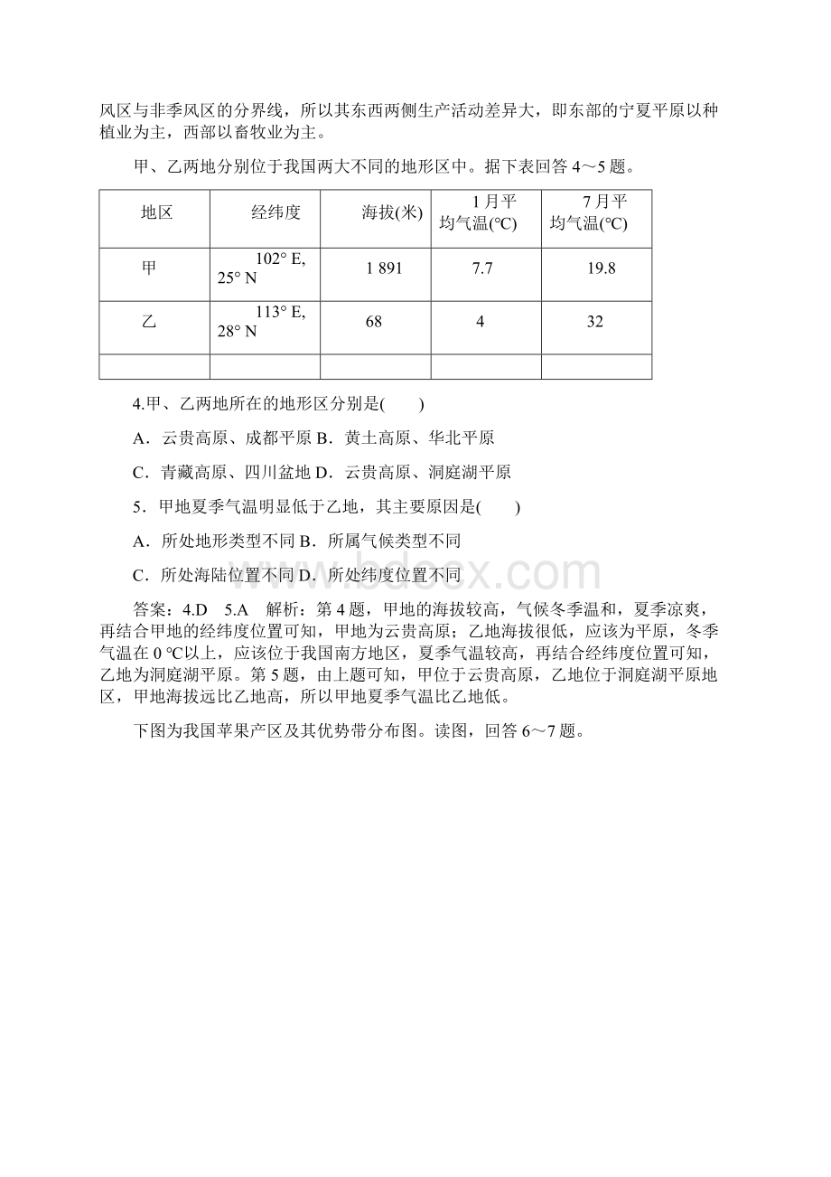 高考地理一轮复习专题训练 中国地理概况 Word版含答案.docx_第2页