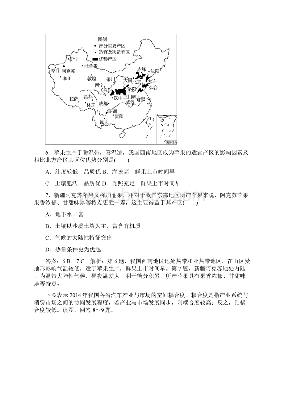 高考地理一轮复习专题训练 中国地理概况 Word版含答案.docx_第3页