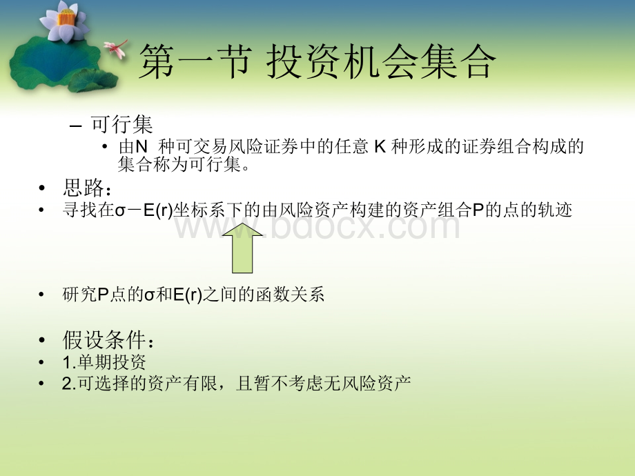 第三章投资组合分析.ppt_第2页