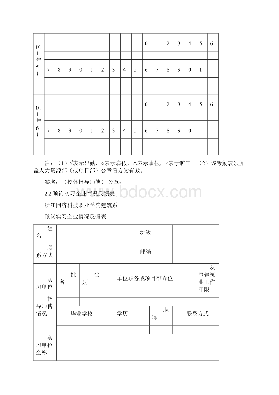 顶岗实习部分表格和毕业设计格式综述.docx_第3页