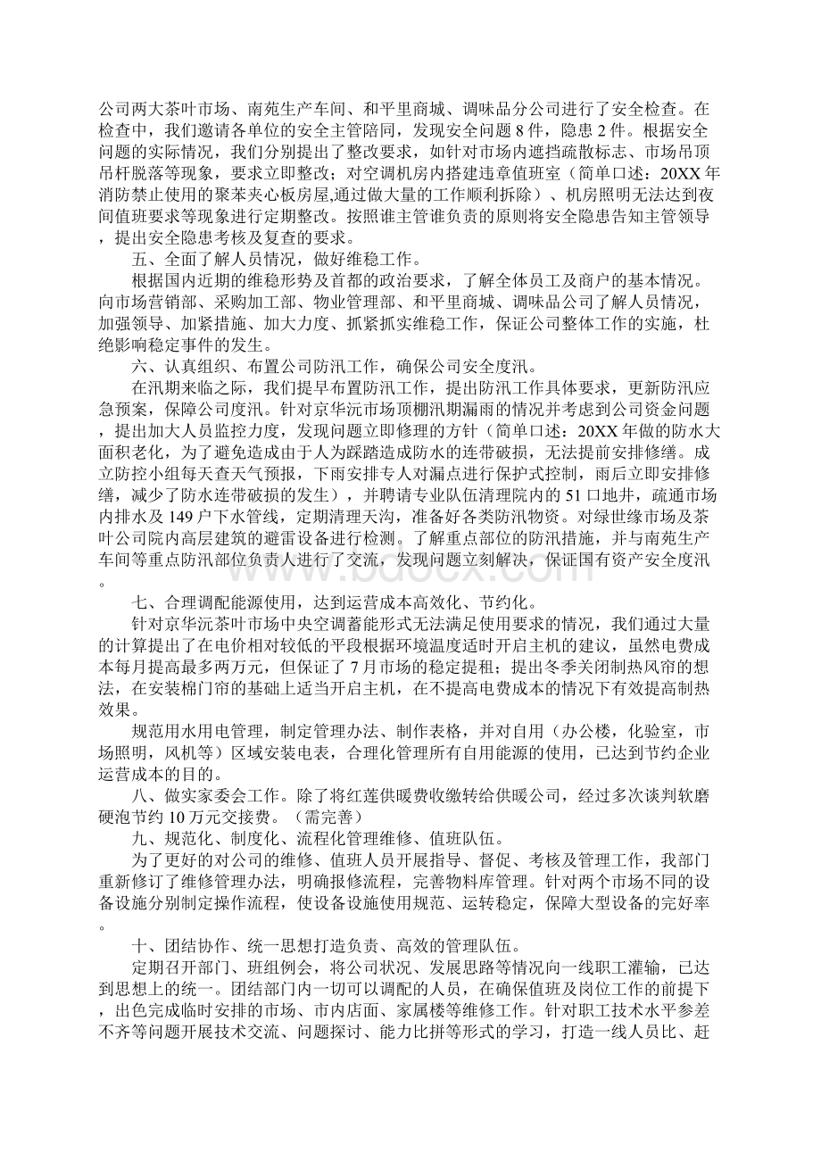 设备部门工作总结范文Word文档下载推荐.docx_第2页