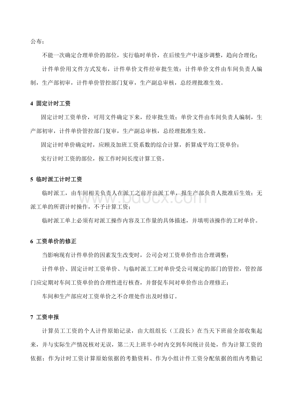 车间一线员工工资管理办法Word格式文档下载.doc_第2页